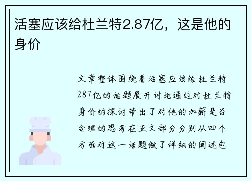 活塞应该给杜兰特2.87亿，这是他的身价